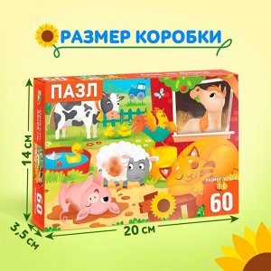 Пазлы детские «День на ферме», 60 элементов