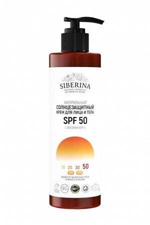 Солнцезащитный крем для лица и тела SPF 50 с витамином 200мл Е SOZ(15)-SIB