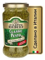 Соус песто Filippo Berio классический 190г ст/б (1*6)(#40) Италия (шк 2445)