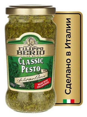 Соус песто Filippo Berio классический 190г ст/б (1*6)(#40) Италия (шк 2445)