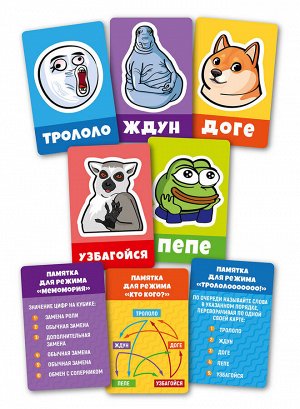 Игра настольная "Мемы, общий сбор!"