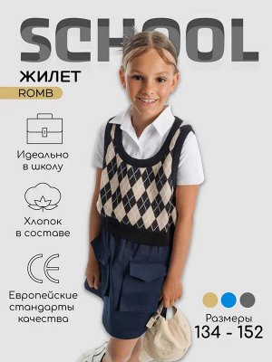 Жилет детский в ромбик Amarobaby KNIT Romb, черный/бежевый