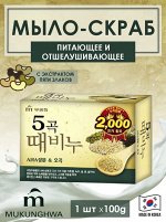 Отшелушивающее и питающее мыло для тела с 5 злаками &quot;Grain Body Soap&quot; (кусок 100 г) / 24