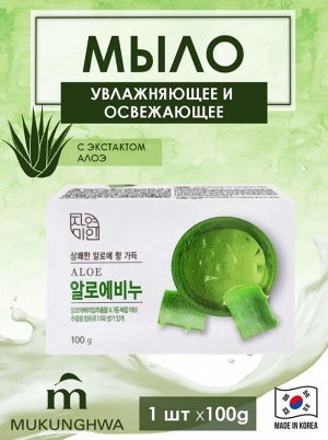 * Освежающее туалетное мыло с экстрактом Алоэ вера "Fresh Aloe Soap" (кусок 100 г) / 48