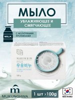 * Смягчающее туалетное мыло с молоком и маслом жожоба &quot;Pure Milk Soap&quot; (кусок 100 г) / 36