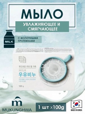 * Смягчающее туалетное мыло с молоком и маслом жожоба "Pure Milk Soap" (кусок 100 г) / 36