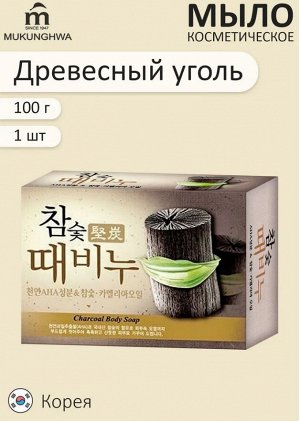 * Отшелушивающее и глубоко очищающее мыло для тела и лица c древесным углем "Charcoal Body Soap" (кусок 100 г) / 24