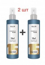 НАБОР 2 шт OLLIN PERFECT HAIR Несмываемый крем-спрей 15 в 1