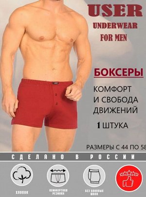 USER 077-43 красный Трусы мужские боксеры шорты