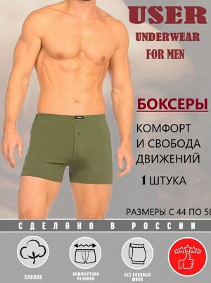 USER 077-19 Трусы мужские боксеры шорты
