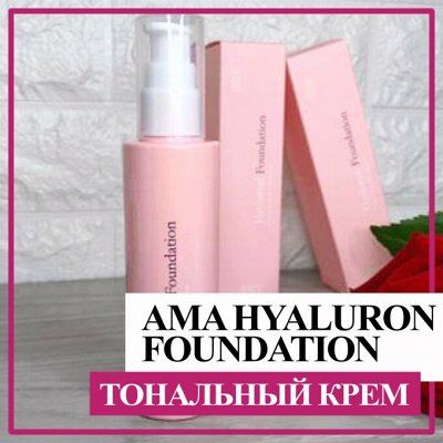 Корейский тональный крем АМА-блогеры рекомендуют! - 💯Хиты корейской ...