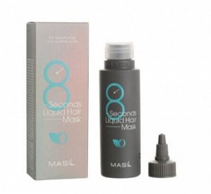 Маска для объема в Masil 8 Seconds Salon Liquid Hair Mask