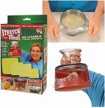 Силиконовые пленки-крышки Stretch and Fresh