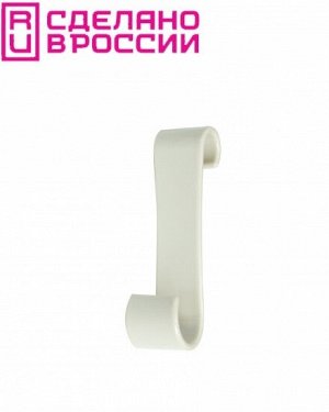 Пластиковый S- образный крючок для ванной и душевой кабины (цвет: бежевый). Материал: ABS- пластик.