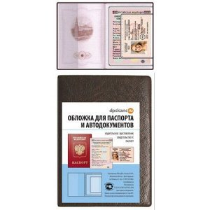Бумажник водителя + обложка для паспорта кожзам коричневый 2203.АП-204 ДПС