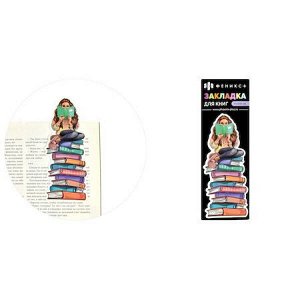 Закладка для книг 57х140 мм "ДЕВУШКА С КНИГОЙ" фигурная выка 62726/К Феникс