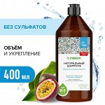Натуральный бессульфатный шампунь SYNERGETIC Объём и укрепление волос 0,4л