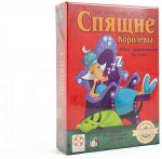 Спящие королевы (на русском)