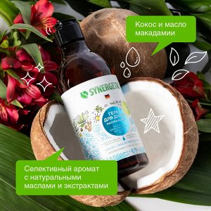 Натуральный биоразлагаемый гель для душа SYNERGETIC кокос и масло макадамии
