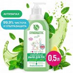 SYNERGETIC ЖИДКОЕ МЫЛО (АНТИЗАПАХ
Лемонграсс и мята, чистота и ультразащита 99,9%)