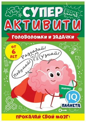 Игра буклет Суперактивити Машинки от 6 лет 88.484