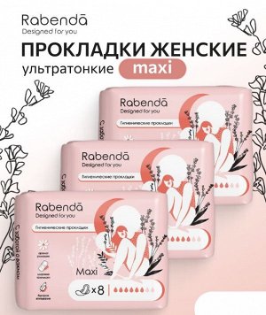 Гигиенические прокладки Maxi Rabenda 8 шт