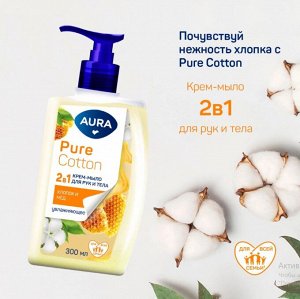 Крем-мыло "Aura Pure Cotton" 2в1 хлопок/мед 300мл