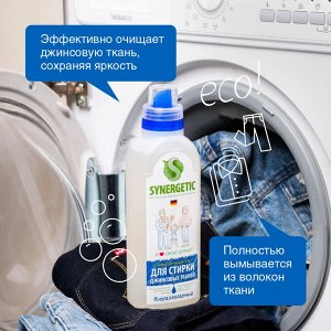 SYNERGETIC ДЛЯ СТИРКИ ДЖИНСОВЫХ ТКАНЕЙ, 0,75л