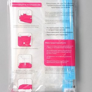 Вакуумный пакет для хранения вещей Доляна, 80x130 см, прозрачный