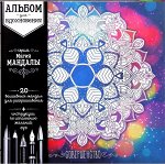 &quot;Магия мандалы&quot;, 20 стр.