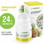 Натуральный дезодорант SYNERGETIC &quot;лимонный кедр&quot;