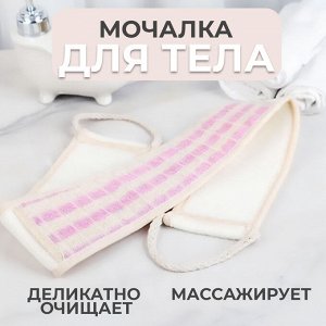 Мочалка - лента для тела