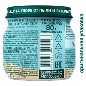 ФРУТОНЯНЯ Пюре 80г цыпленок