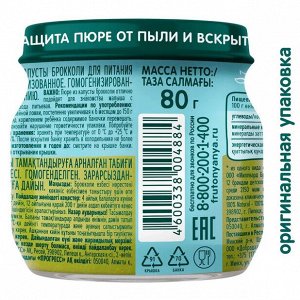 ФРУТОНЯНЯ Пюре 80г брокколи