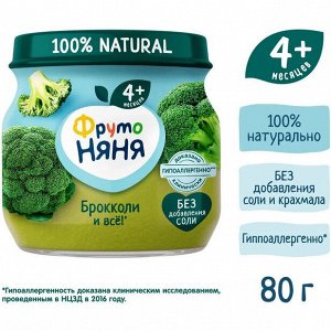 ФРУТОНЯНЯ Пюре 80г брокколи