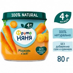 ФРУТОНЯНЯ Пюре 80г морковь