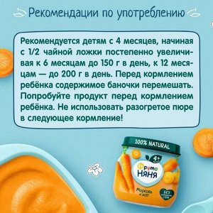 ФРУТОНЯНЯ Пюре 80г морковь