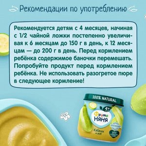 ФРУТОНЯНЯ Пюре 80г кабачки