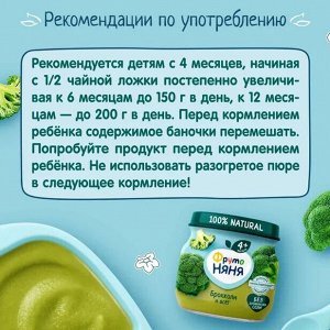 ФРУТОНЯНЯ Пюре 80г брокколи