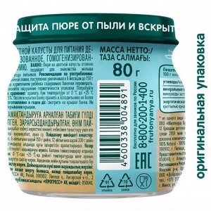 ФРУТОНЯНЯ Пюре 80г цветная капуста