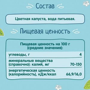 ФРУТОНЯНЯ Пюре 80г цветная капуста