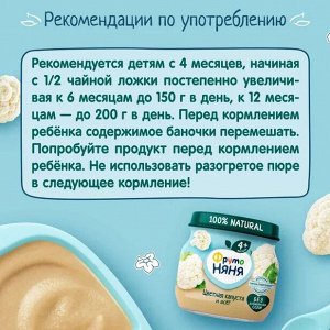 ФРУТОНЯНЯ Пюре 80г цветная капуста