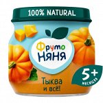 ФРУТОНЯНЯ Пюре 80г тыквенное