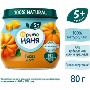 ФРУТОНЯНЯ Пюре 80г тыквенное