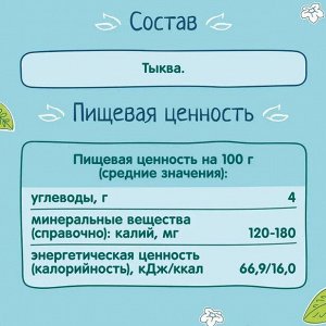 ФРУТОНЯНЯ Пюре 80г тыквенное