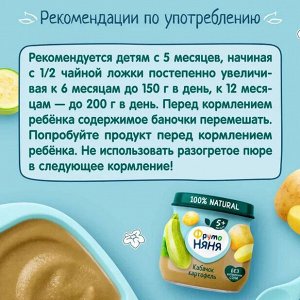 ФРУТОНЯНЯ Пюре 80г кабачки-картофель