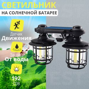 Светильник на солнечной батарее с пультом ДУ "Solar Sensor Light" 192COB
