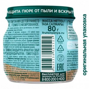 ФРУТОНЯНЯ Пюре 80г говядина