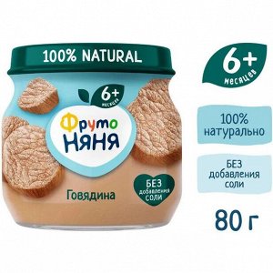 ФРУТОНЯНЯ Пюре 80г говядина