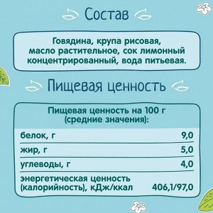 ФРУТОНЯНЯ Пюре 80г говядина